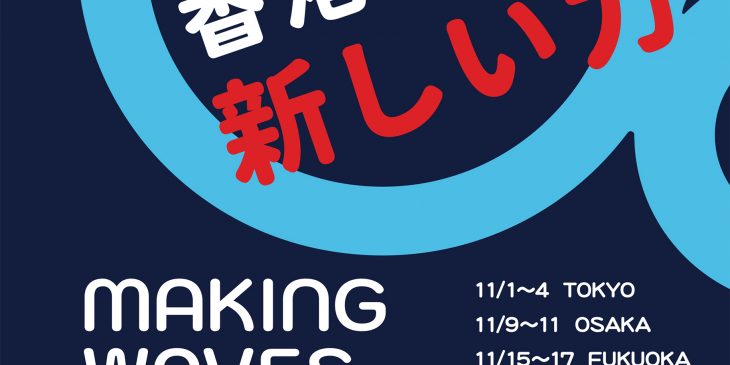 【香港映画祭2024　Making Waves】画像